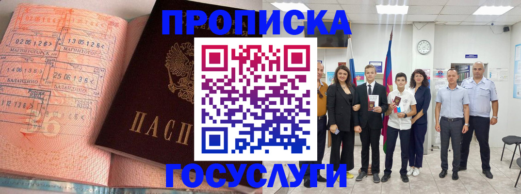 временная регистрация купить в Камешково