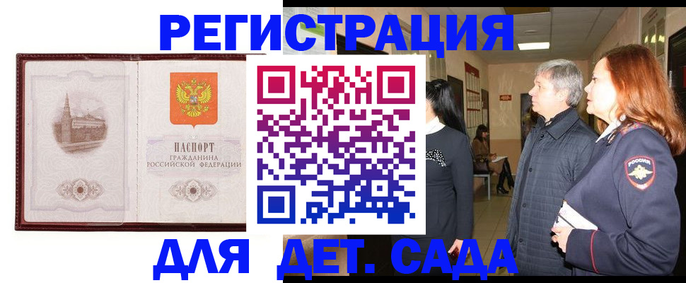 временная прописка в Камешково